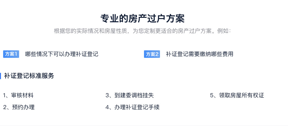 补证登记