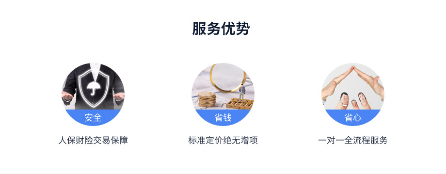 代办过户